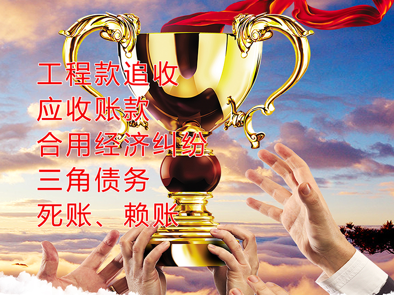 沙河要债公司